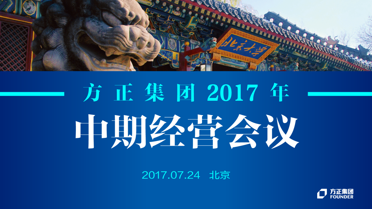 利来w66(中国区)_来利国际旗舰集团2017年中期经营会议